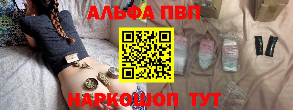 Alfa_PVP кристаллы Мариинск