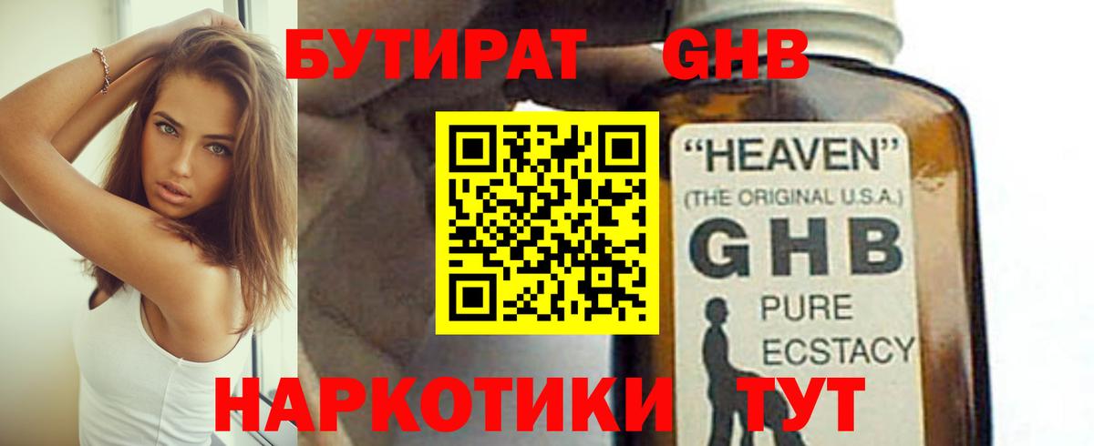 БУТИРАТ  Бутират оксибутират  Вход с VPN  Мариинск 