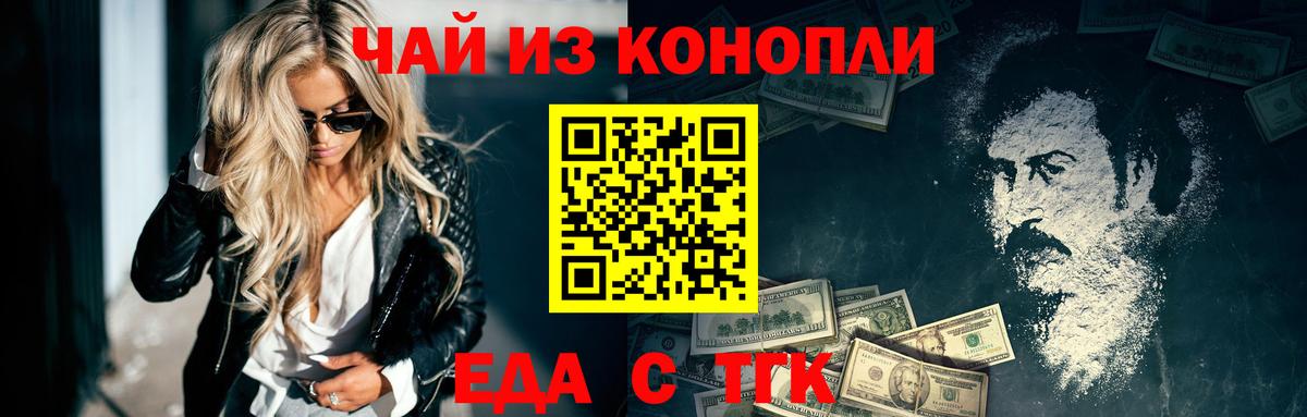 Еда ТГК конопля Мариинск