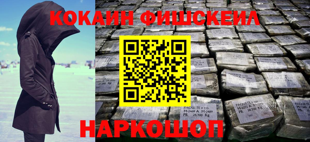 Мариинск  Cocaine Перу  КОКАИН Fish Scale  Вход с VPN 
