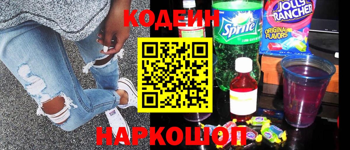Мариинск  Кодеиновый сироп Lean напиток Lean (лин)  Вход с VPN 