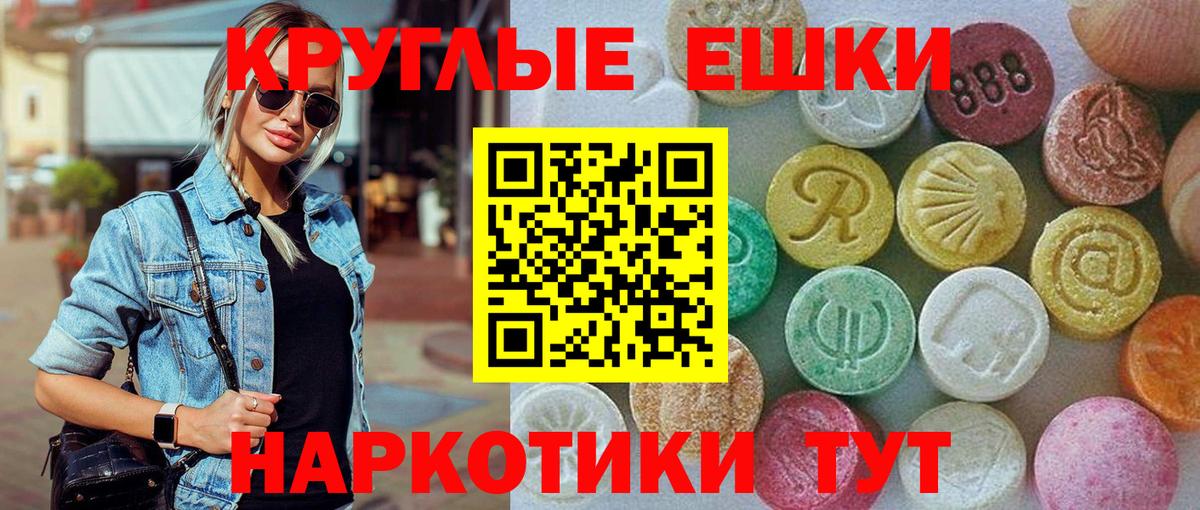 Экстази ешки  ЭКСТАЗИ круглые  ЭКСТАЗИ  Вход с VPN  Мариинск 